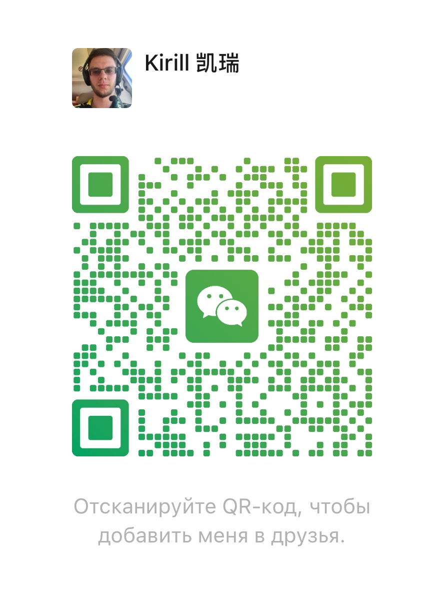 WeChat QR code for Kirill